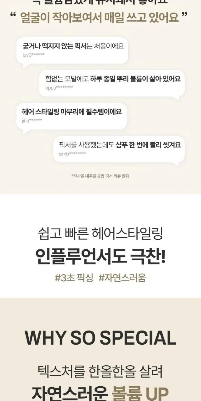 [무너짐 NO 완벽고정] 몽클로스 내추럴 볼륨 픽서 150ml 상세페이지 2